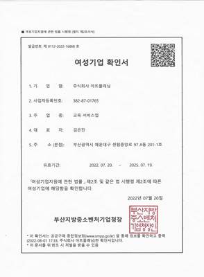 여성기업확인서